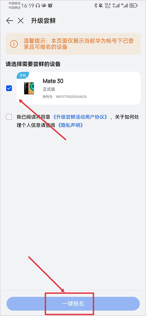 我的华为APP