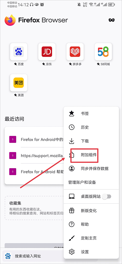 火狐浏览器APP