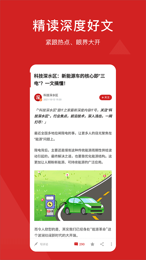 IT之家APP截图