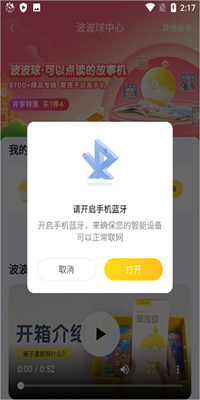 喜马拉雅儿童APP下载