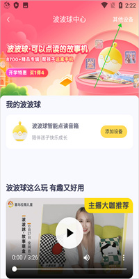 喜马拉雅儿童APP下载