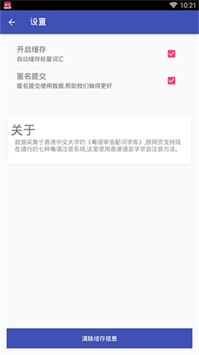 粤语翻译工具应用软件截图