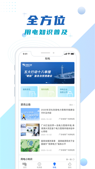 南网在线生活服务软件2025版截图