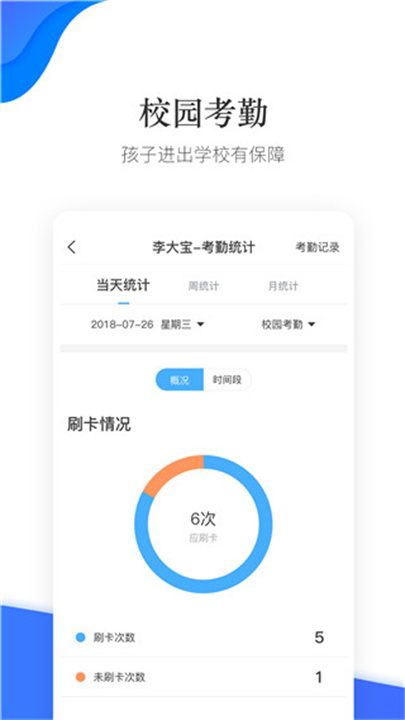 掌通校园APP截图