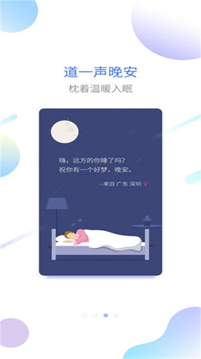 海豚睡眠唤醒应用截图