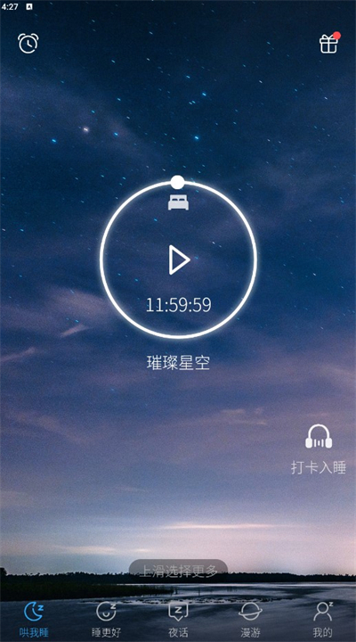 海豚睡眠唤醒应用