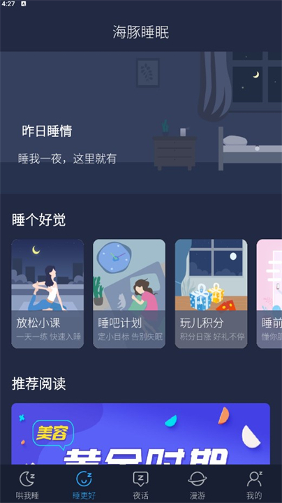 海豚睡眠唤醒应用