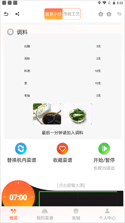 爸爸小炒美食菜谱大全软件