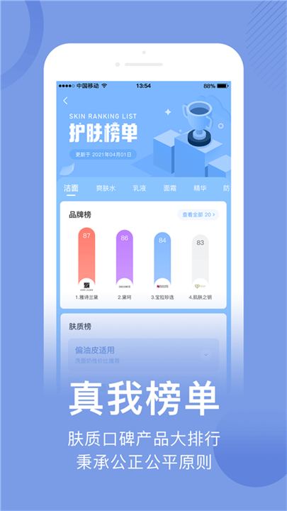 真我化妆品app软件单机版截图