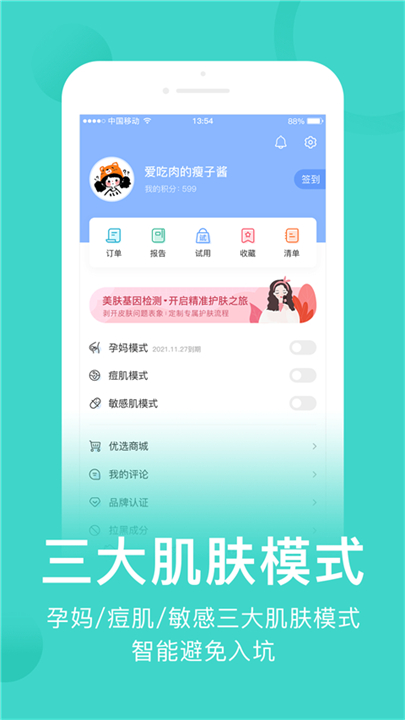 真我化妆品app软件单机版截图