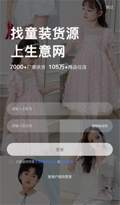 生意网童装货源APP