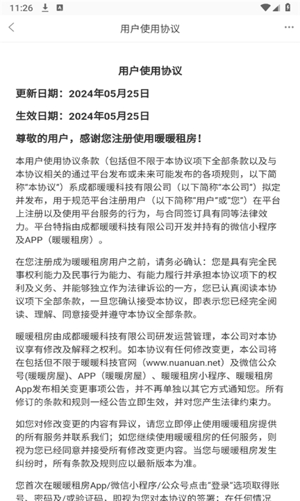 暖暖租房app下载截图