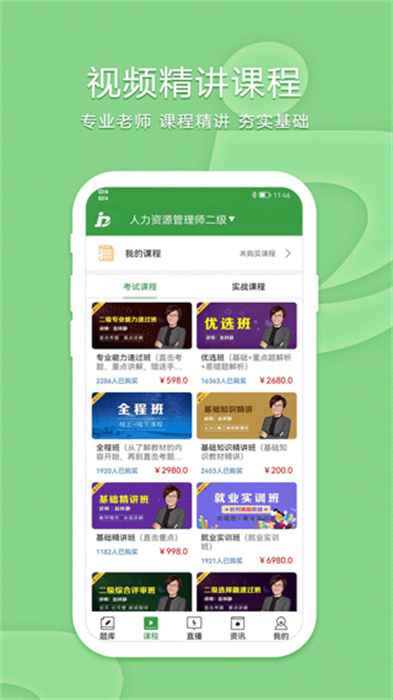 致题库APP截图