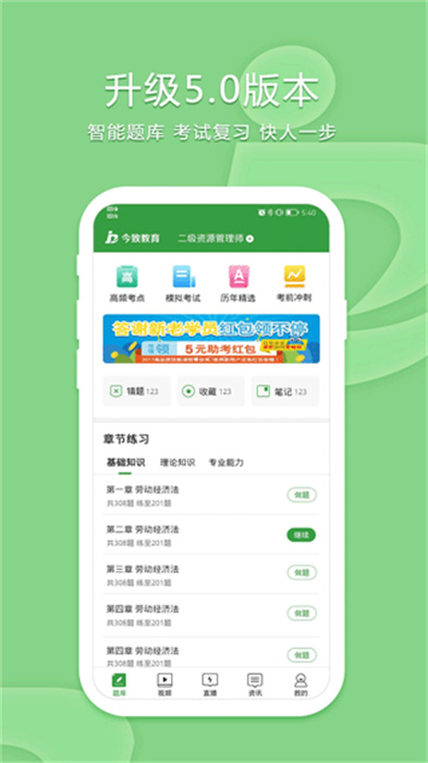 致题库APP截图