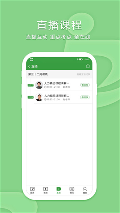 致题库APP截图