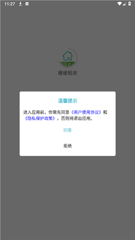 暖暖租房app下载