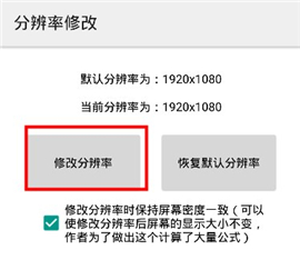 分辨率修改