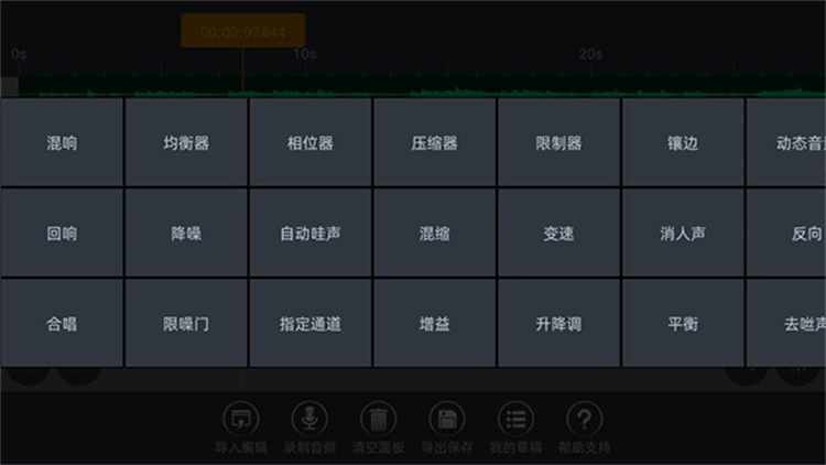 音频编辑器应用单机版