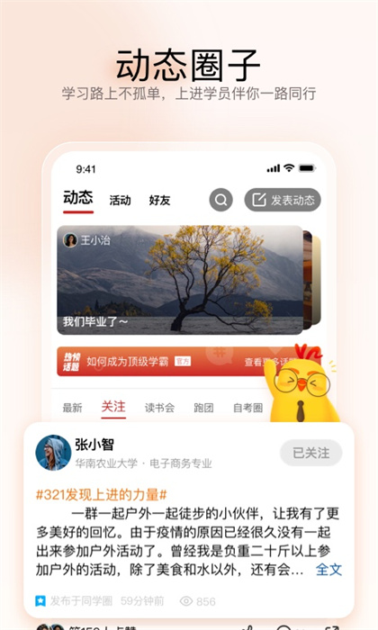 远智教育APP截图