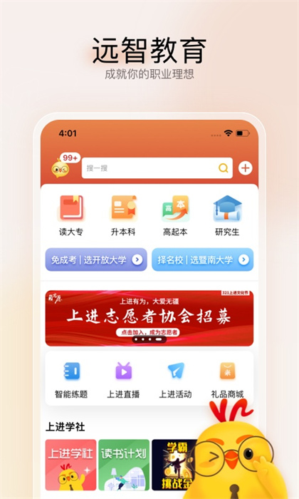 远智教育APP截图