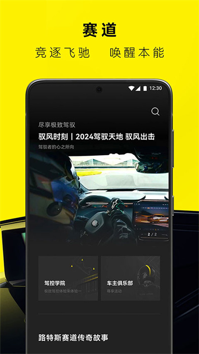 路特斯APP截图