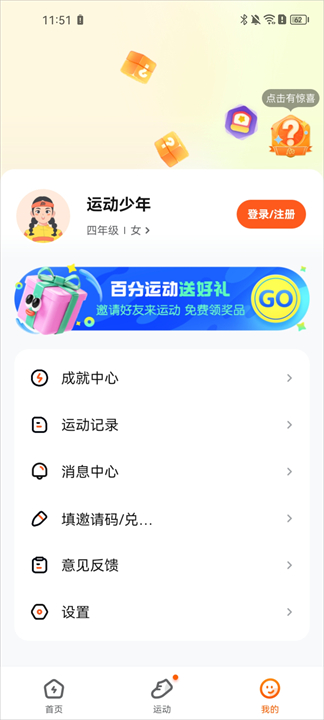 百分运动健康app单机版