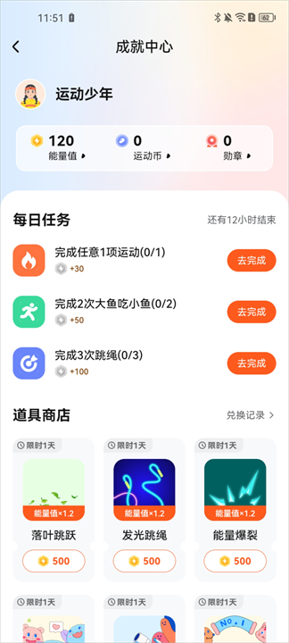 百分运动健康app单机版