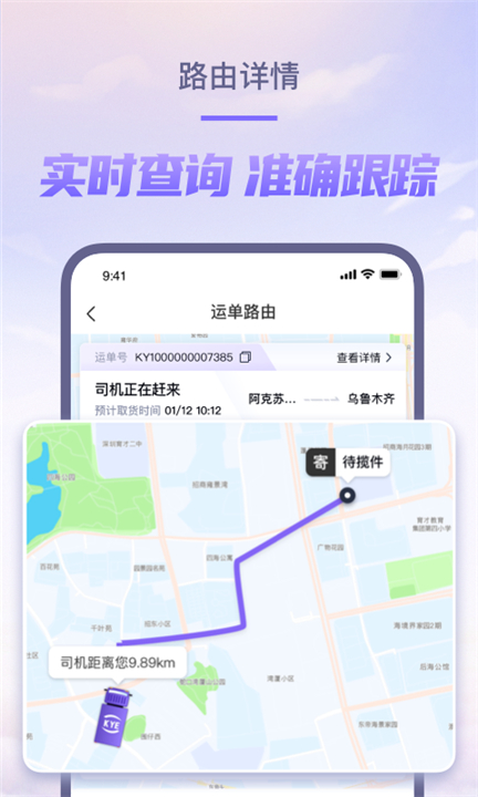 跨越速运下载截图