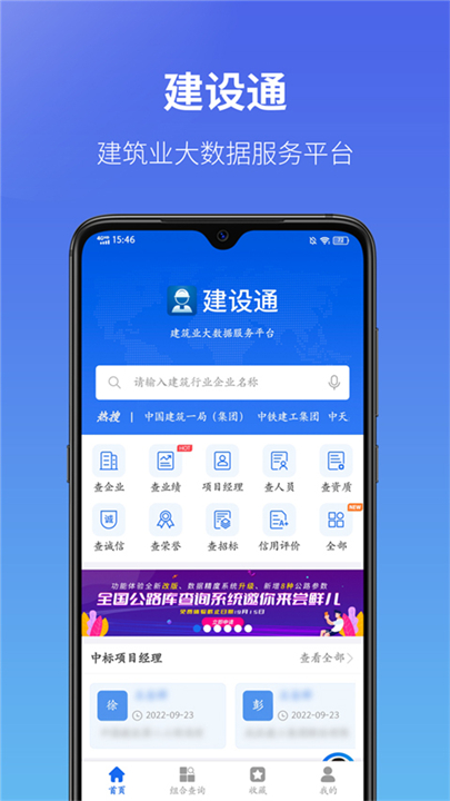 建设通app截图