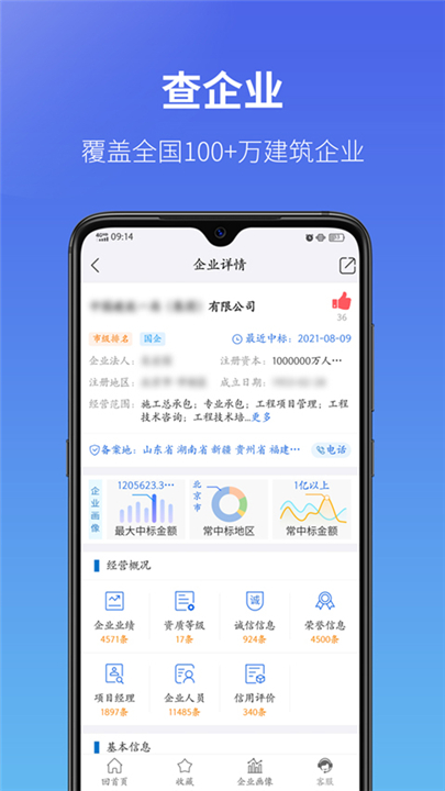 建设通app截图