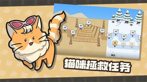 猫咪任务手游截图