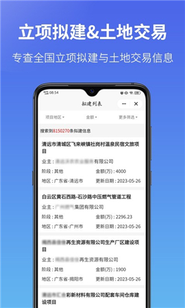 建设通app