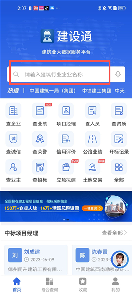 建设通app