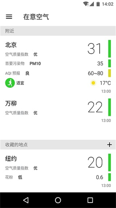 下载在意空气天气预报软件截图