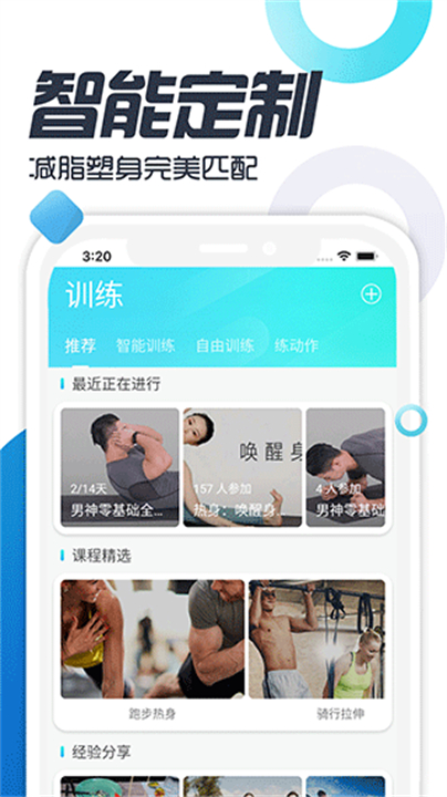 双动运动健身应用2025截图