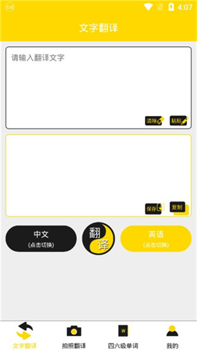 多语言拍照翻译应用软件单机版2025