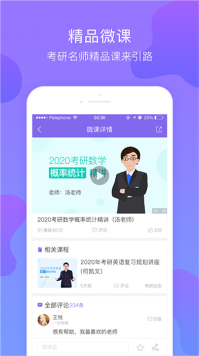 文都考研APP截图