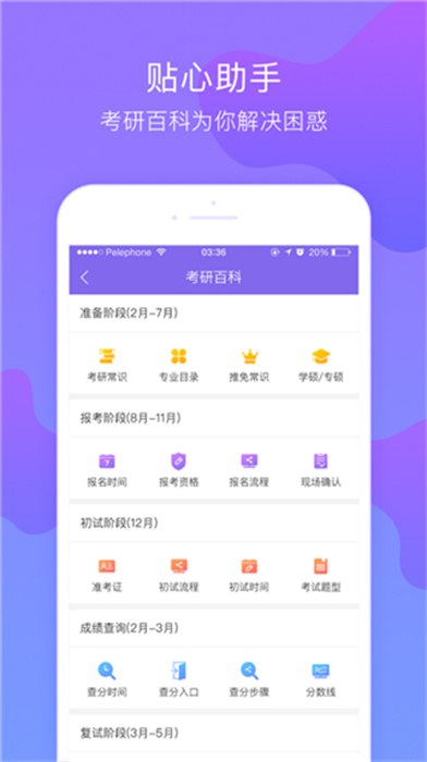 文都考研APP截图