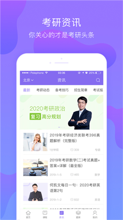 文都考研APP截图