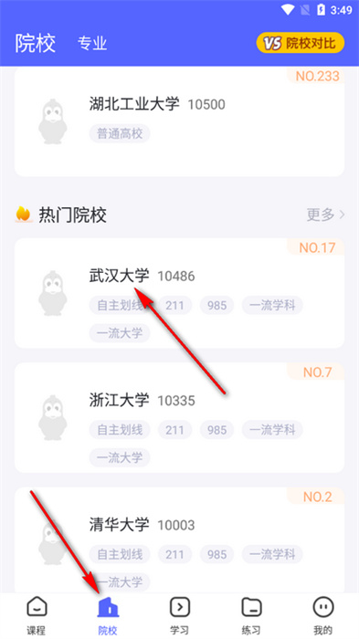 文都考研APP