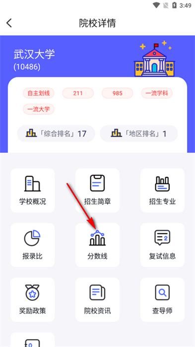 文都考研APP