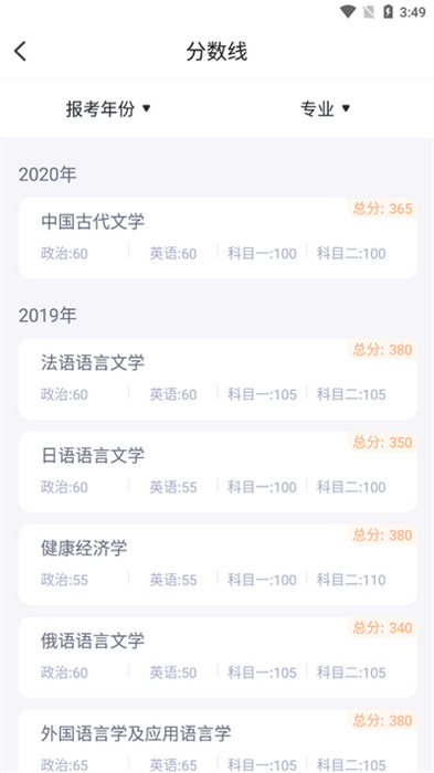 文都考研APP