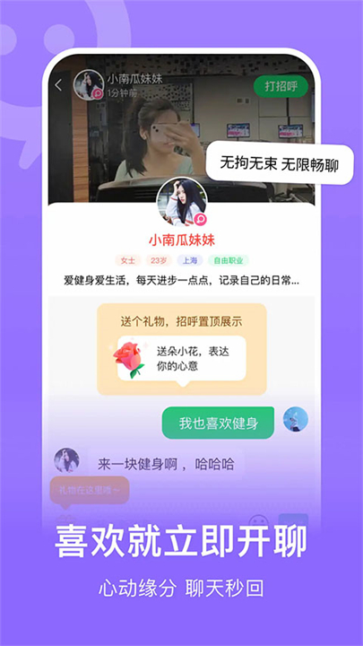 连信交友社交软件截图