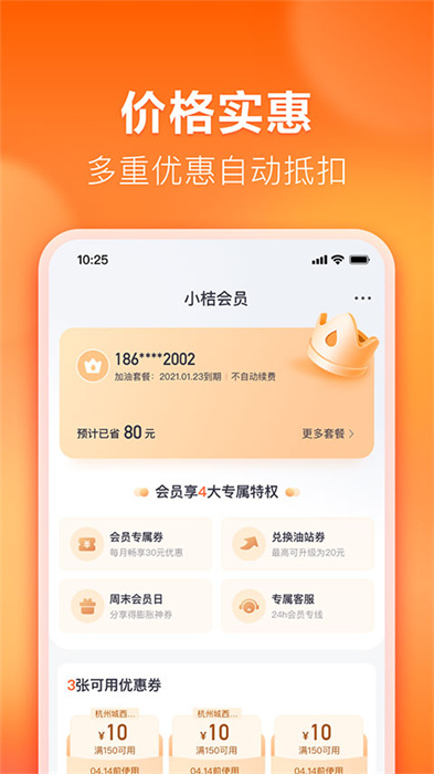 滴滴加油APP截图