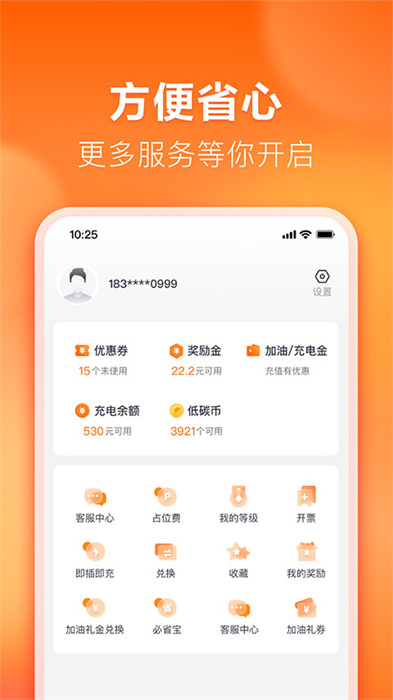 滴滴加油APP截图