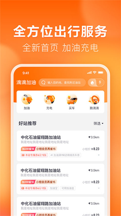 滴滴加油APP截图