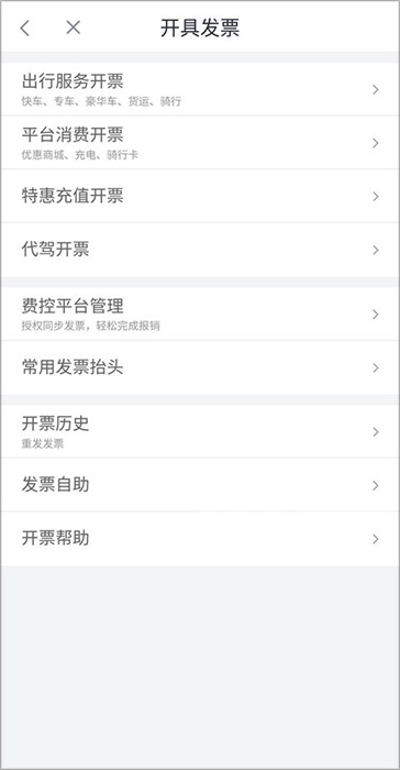 滴滴加油APP