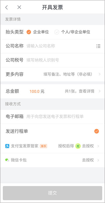 滴滴加油APP