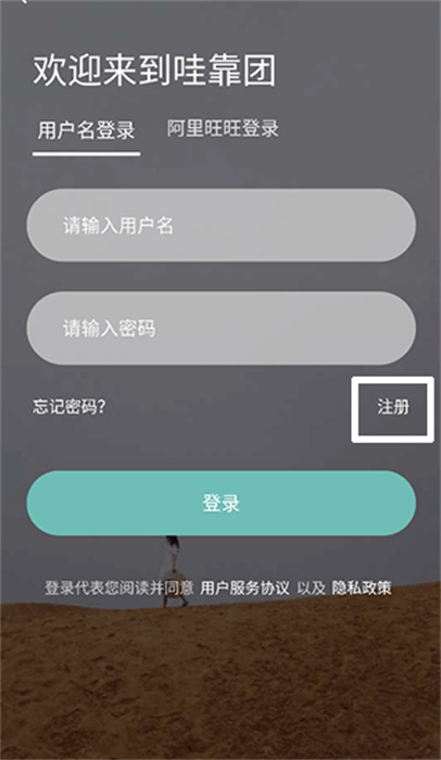 哇靠团APP