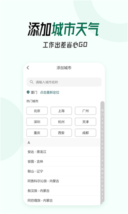 下载口袋天气app截图